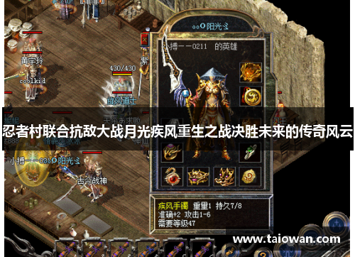 忍者村联合抗敌大战月光疾风重生之战决胜未来的传奇风云