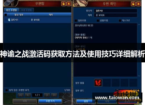 神谕之战激活码获取方法及使用技巧详细解析