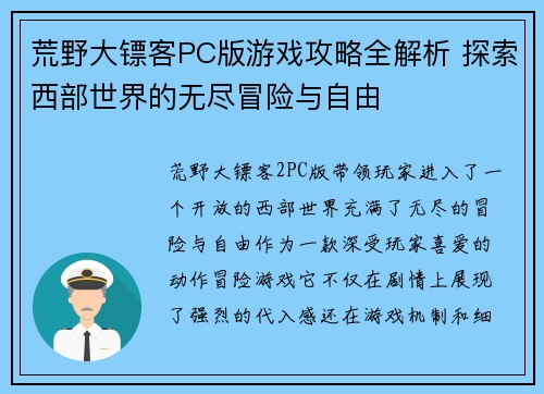 荒野大镖客PC版游戏攻略全解析 探索西部世界的无尽冒险与自由
