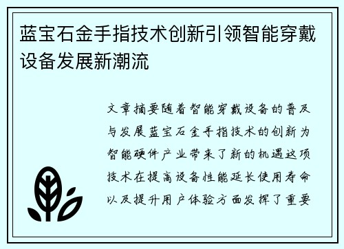 蓝宝石金手指技术创新引领智能穿戴设备发展新潮流