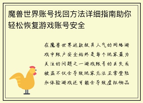 魔兽世界账号找回方法详细指南助你轻松恢复游戏账号安全