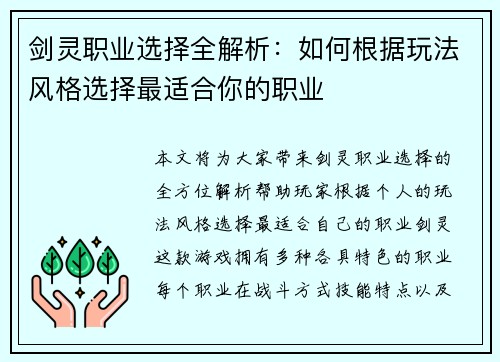 剑灵职业选择全解析：如何根据玩法风格选择最适合你的职业