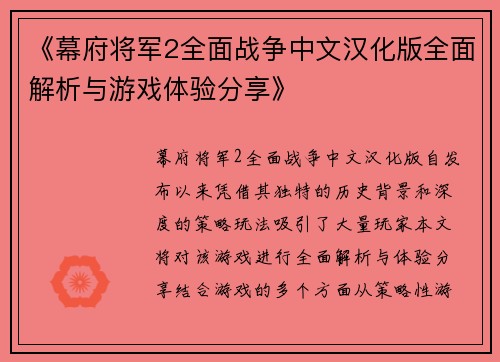 《幕府将军2全面战争中文汉化版全面解析与游戏体验分享》