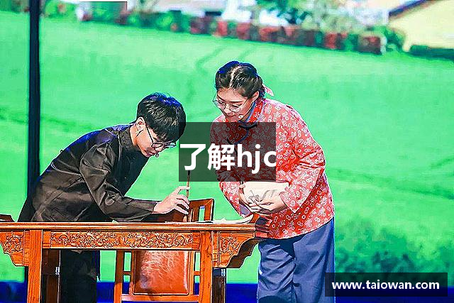 了解hjc